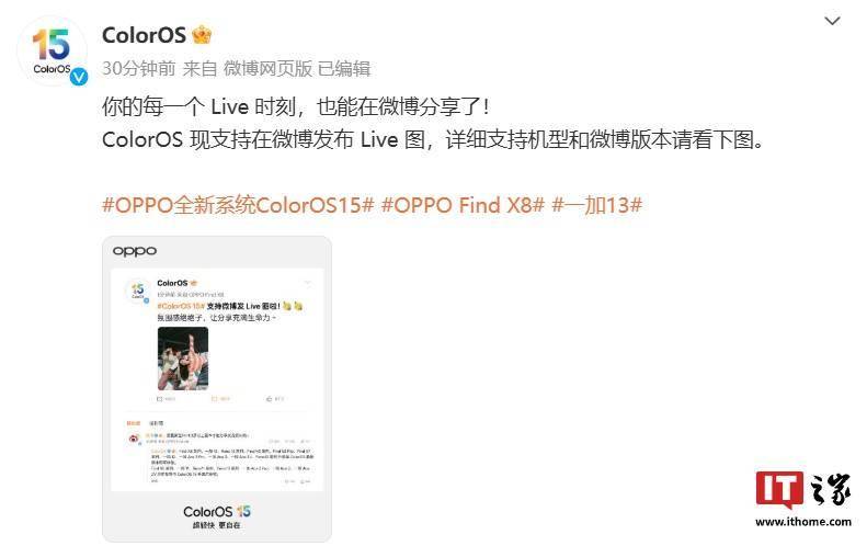 OPPO ColorOS 15 系统支持在微博发布 Live 实况图