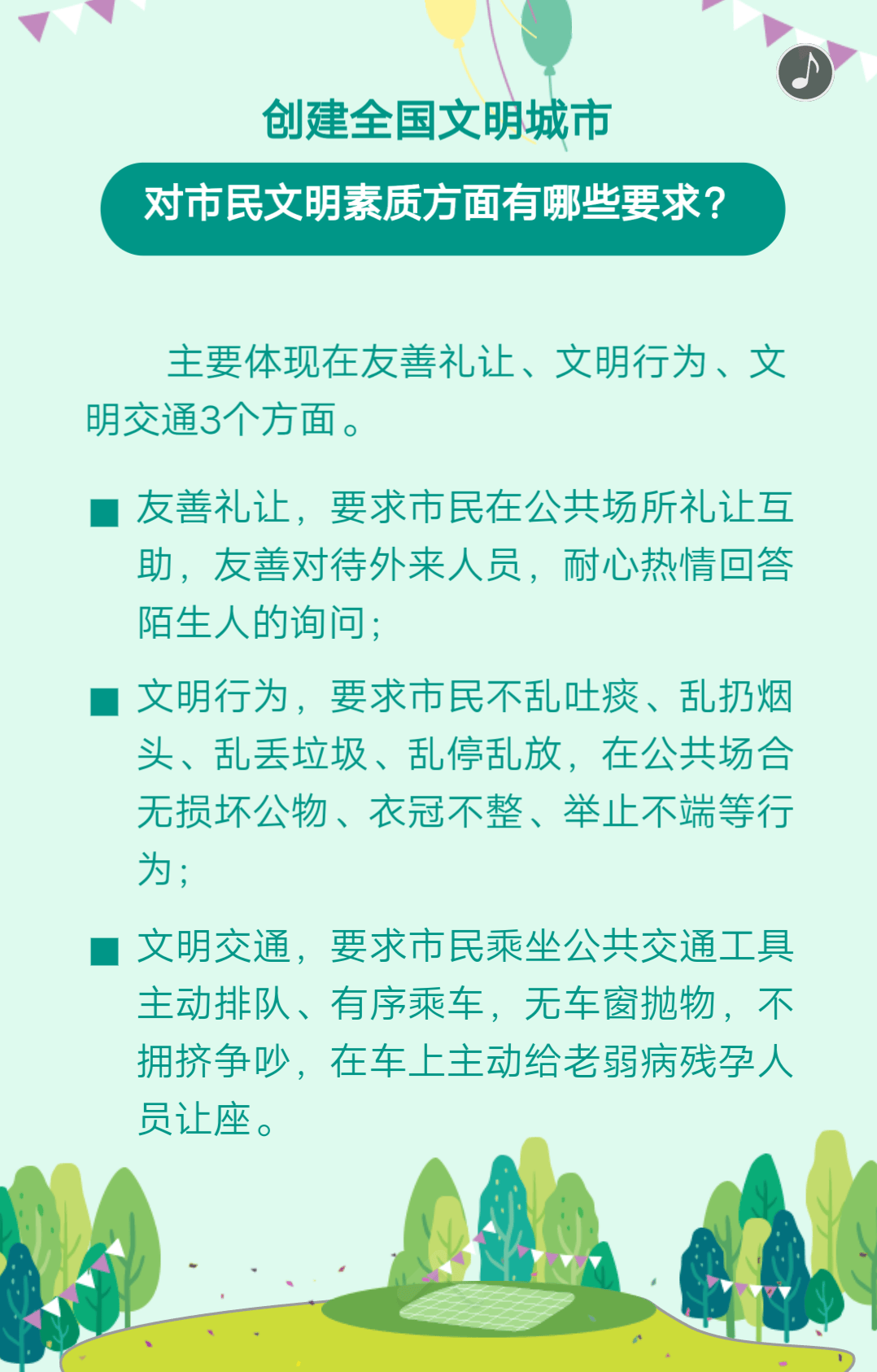 文明有礼二十四条图片