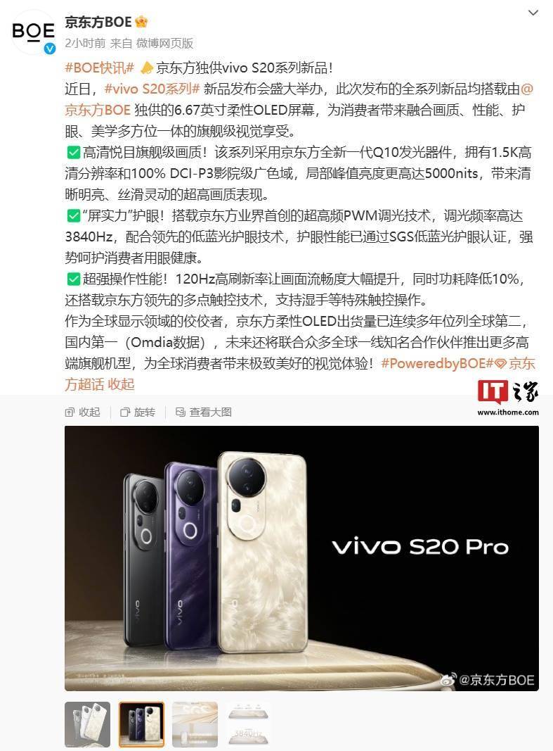 京东方宣布独供 vivo S20 系列手机屏幕