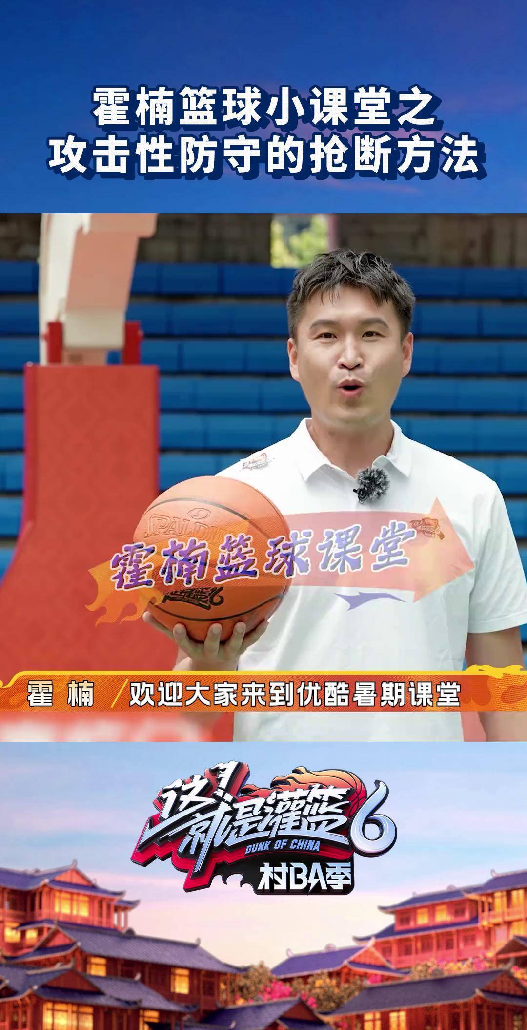 最后一节篮球小课堂依旧由咱们的霍指导我是霍楠 带来~一起来学习吧!