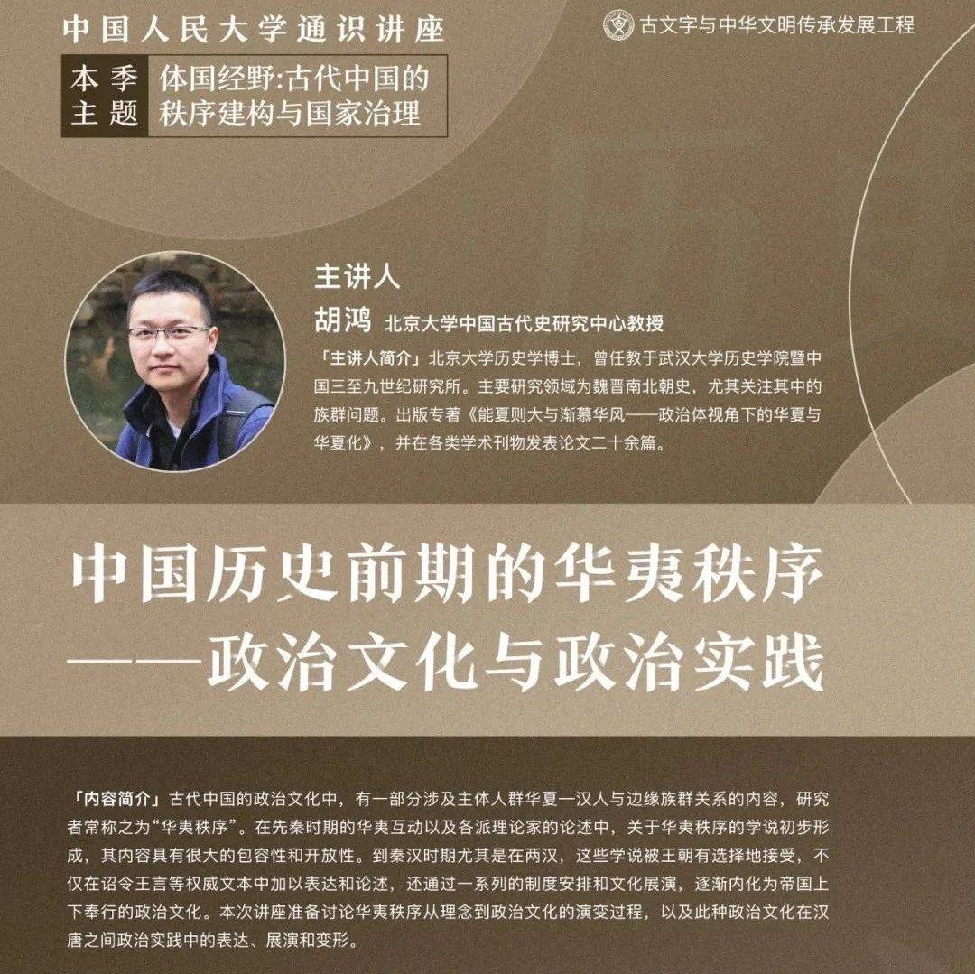 【学闻】胡鸿:中国历史前期的华夷秩序——政治文化与政治实践_先秦时期_族群