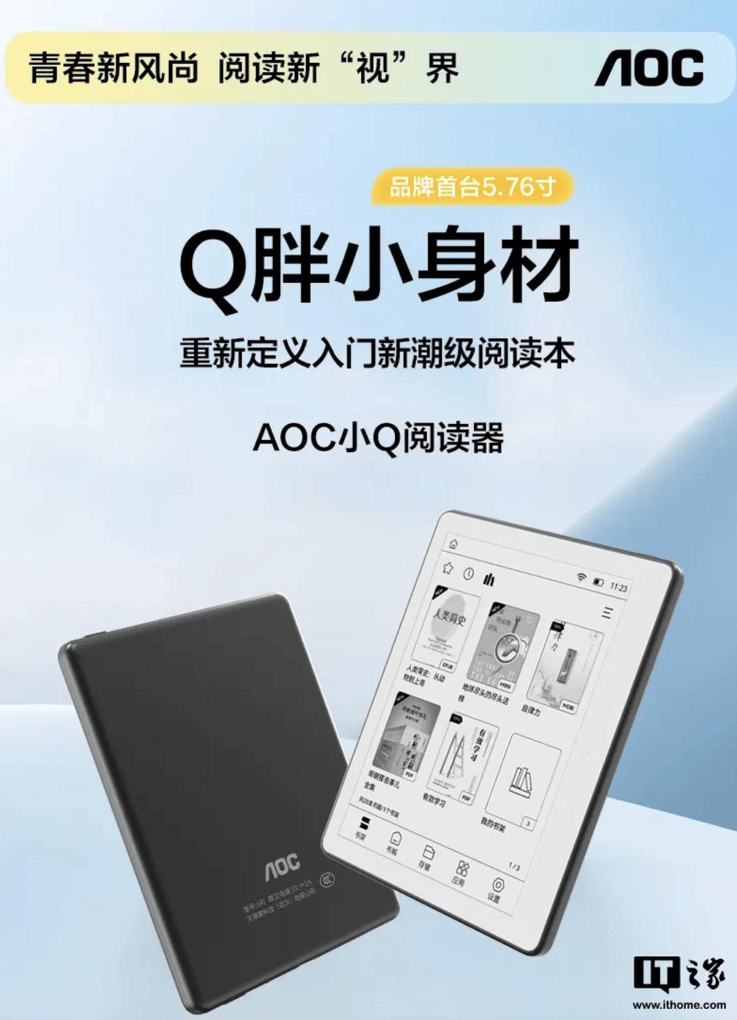 AOC 预热“小 Q 阅读器”电纸书，配 5.76 英寸黑白墨水屏