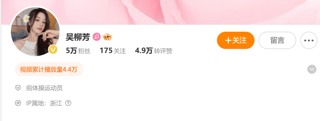 吴柳芳开通微博账号,粉丝数短时间破万,账号认证为“前体操运动员” 吴柳芳开通微博账号,粉丝数短时间破万,账号认证为“前体操运动员”