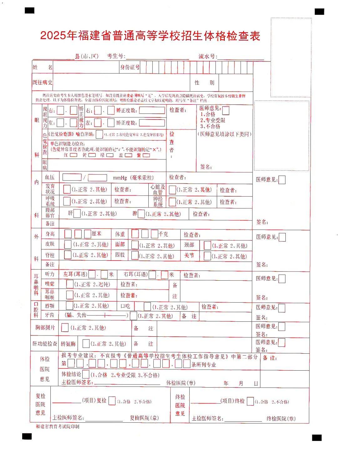 高考体检表图片样本图片