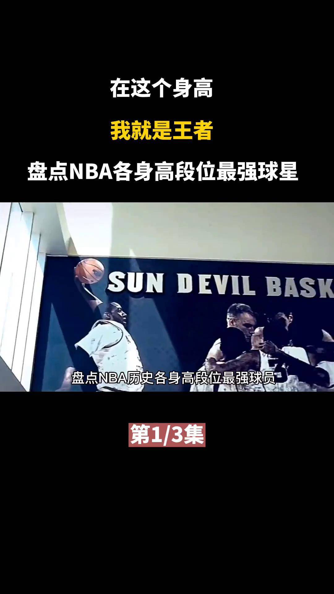 米兰网站-身高影响位置吗？NBA身材分布图