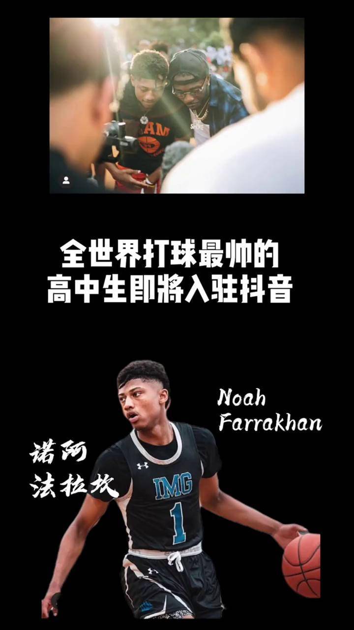 篮球 诺阿法拉坎 dou来nba 高中篮球 扣篮 dou 小助手 nba