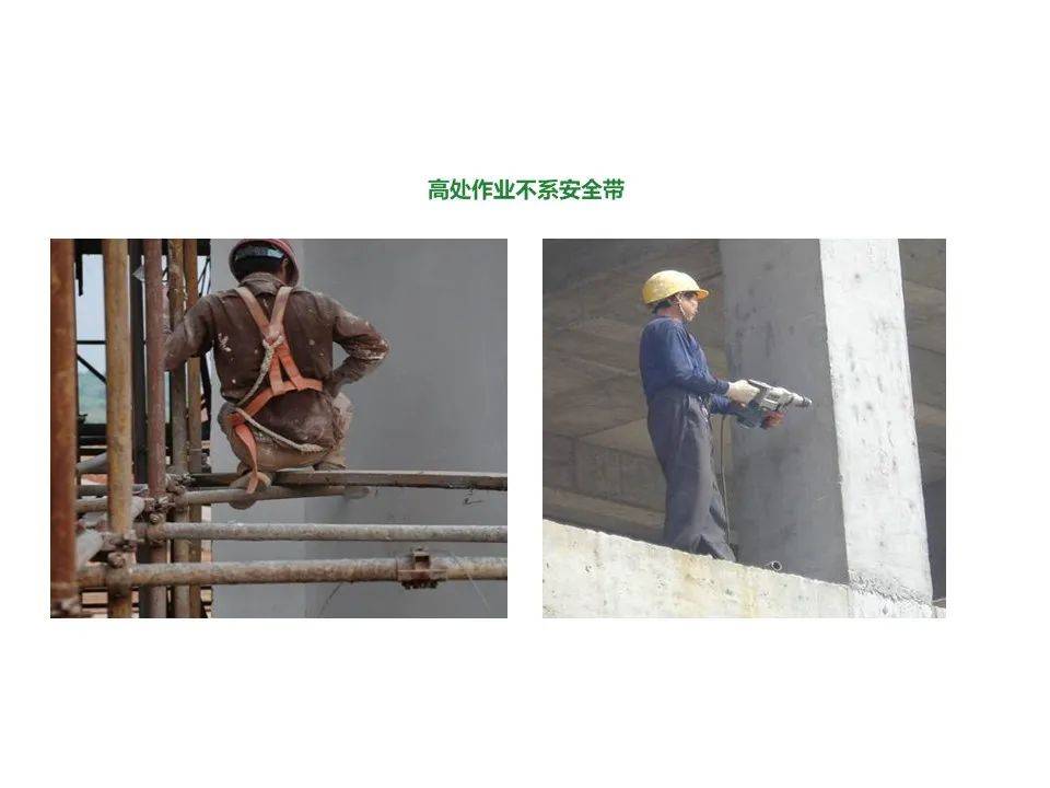 高处作业选择哪种安全带？(附：高处作业安全隐患图汇总，对照排查！)_坠落_限制_人员