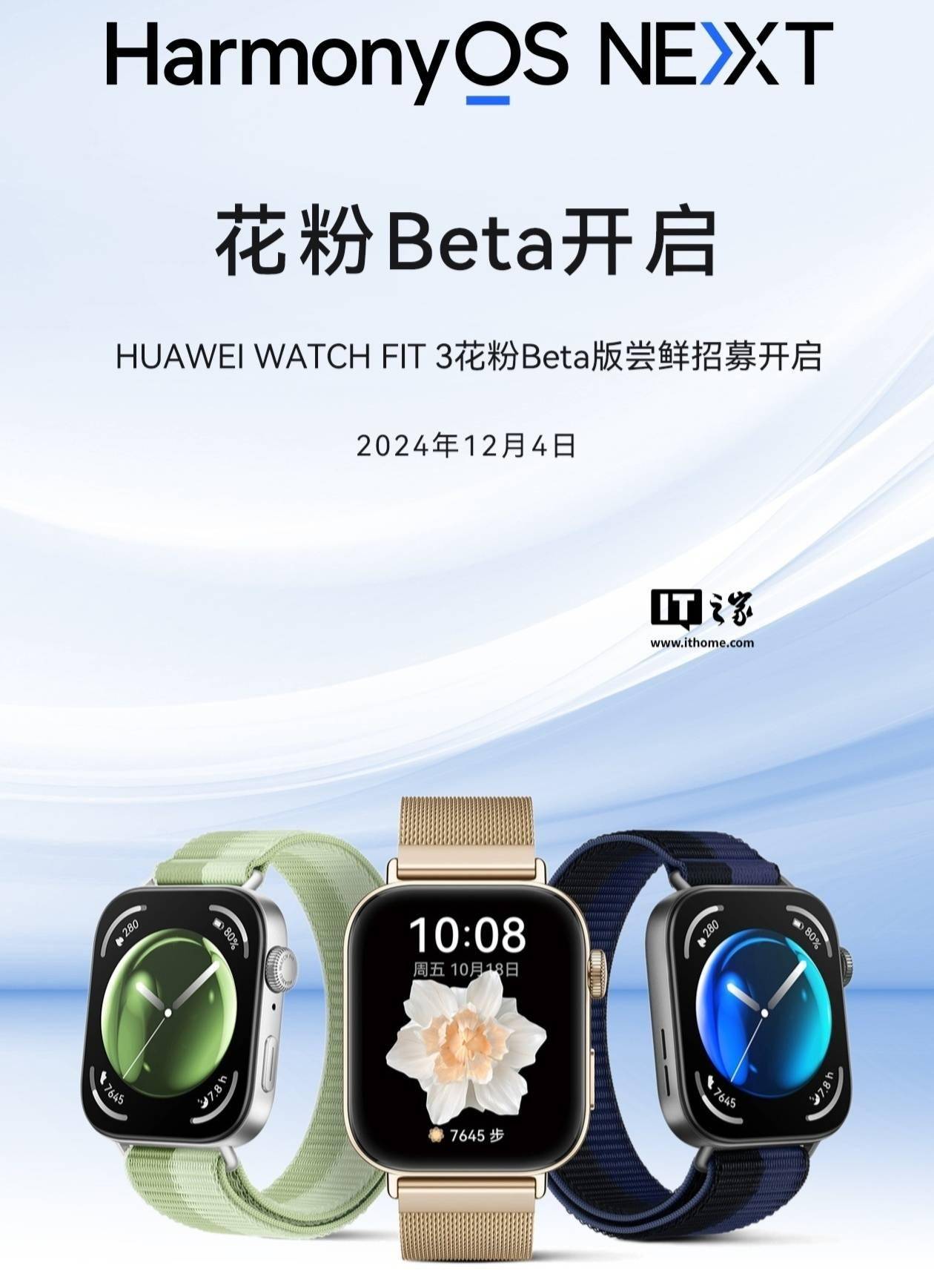 华为 WATCH FIT 3 手表获推鸿蒙 NEXT 5.0.0.12 花粉 Beta 版升级