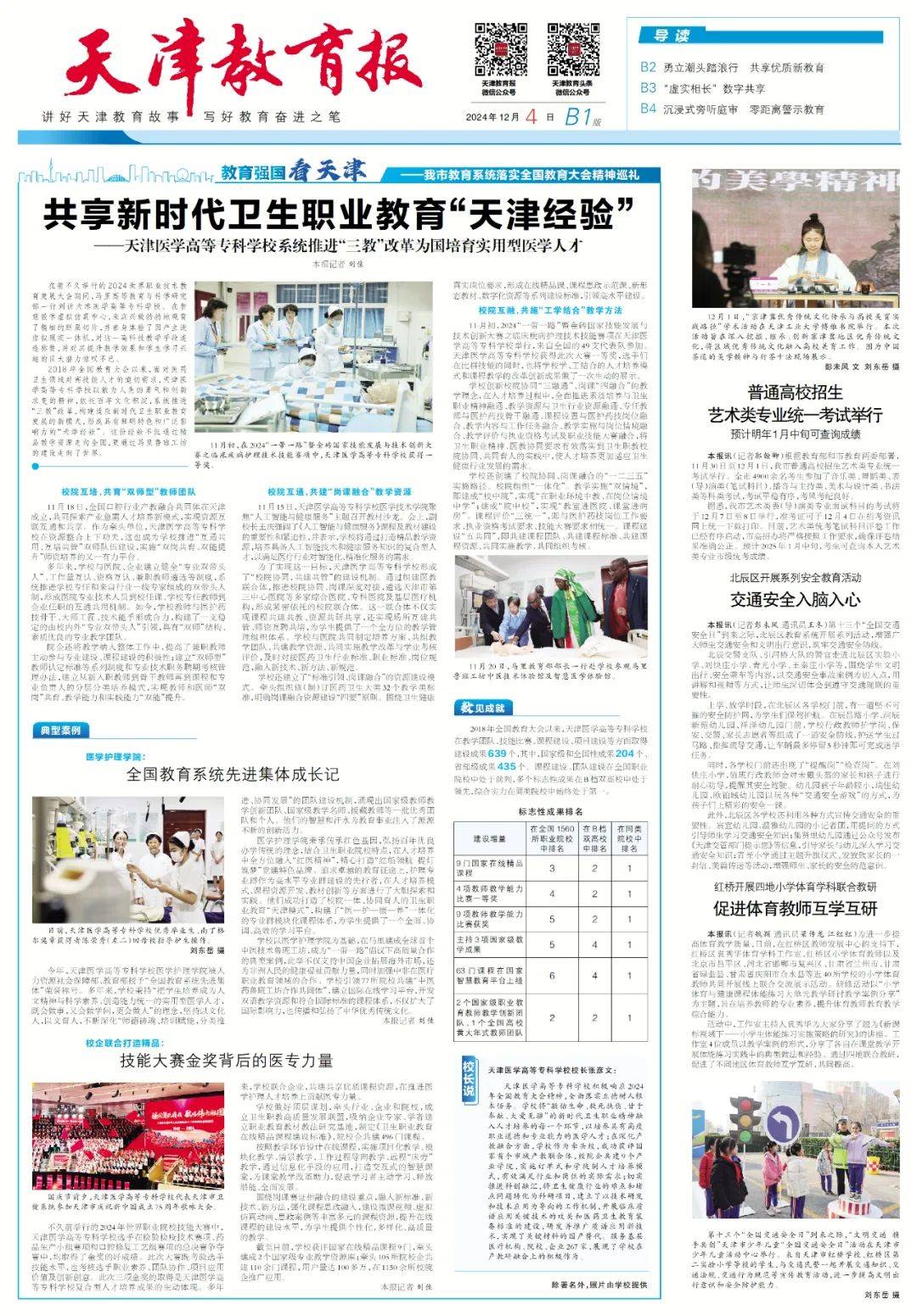 新教育报（新教育报道） 新教诲
报（新教诲
报道）《海教新声》 教育知识