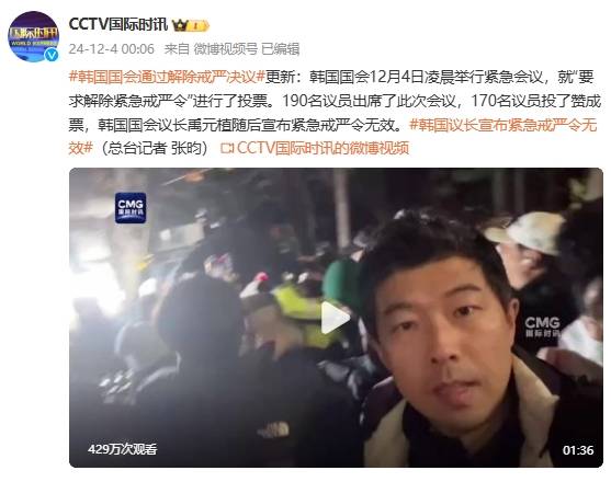 韓國國會通過解除戒嚴決議，韓國國會議長禹元植宣布緊急戒嚴令無效