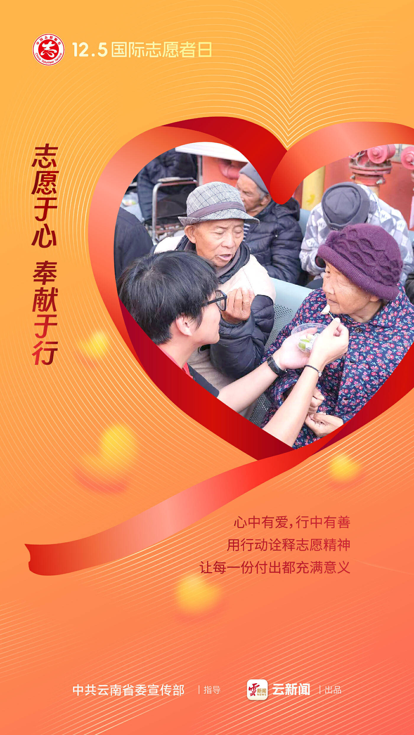 指导:中共云南省委宣传部出品:云新闻 云报公益广告融媒体工作室策划