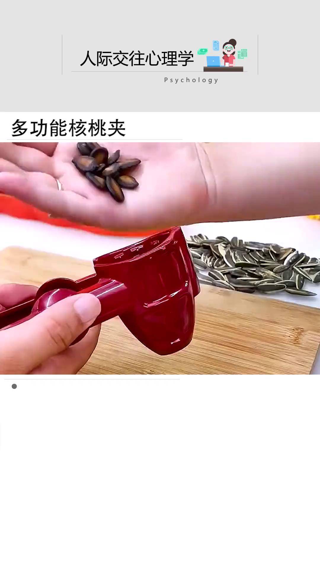 核桃夹的梗图片