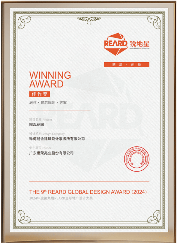 喜报!世荣暻观花园荣获REARD全球地产设计大奖“佳作奖”_项目_游泳池_书房