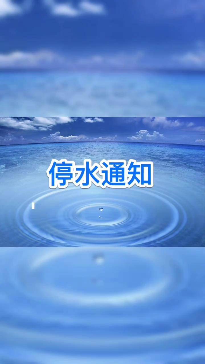自贡乡镇停水公告网站_自贡乡镇停水公告网站最新