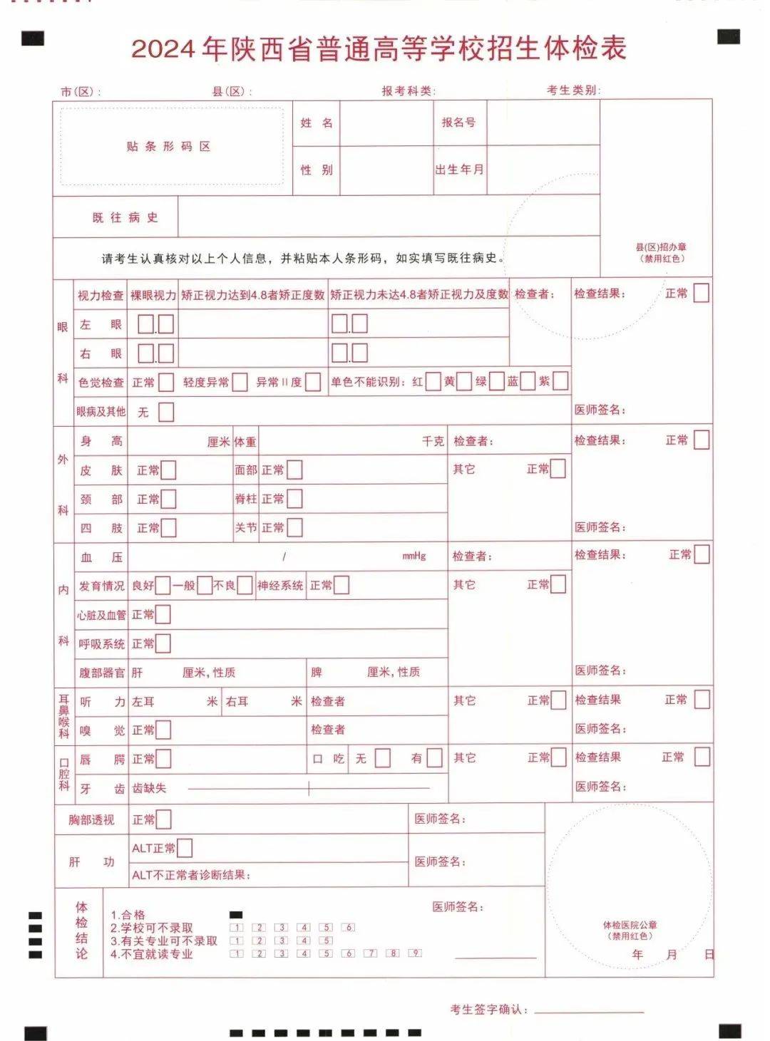 四川高考体检表图片