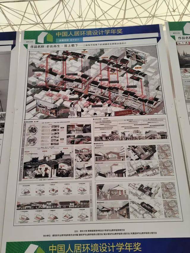 2024第十届中国人居环境设计学年奖城市设计类作品_片区_视角_空间