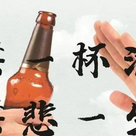 【廉洁教育】对违规饮酒说“不”!_规定_机动车_驾驶证