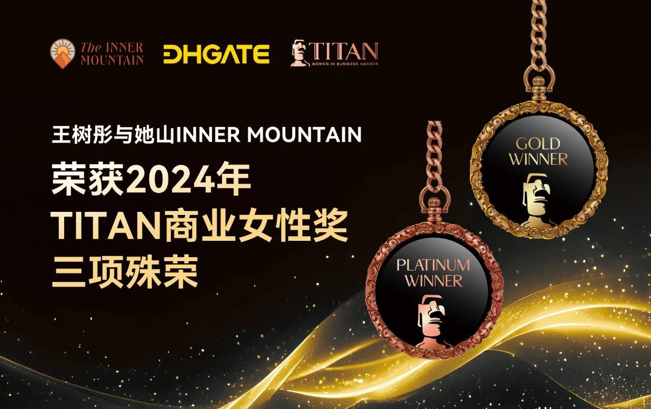 敦煌网集团创始人兼董事长王树彤荣获2024年TITAN商业女性多项殊荣_全球_Inner_社会