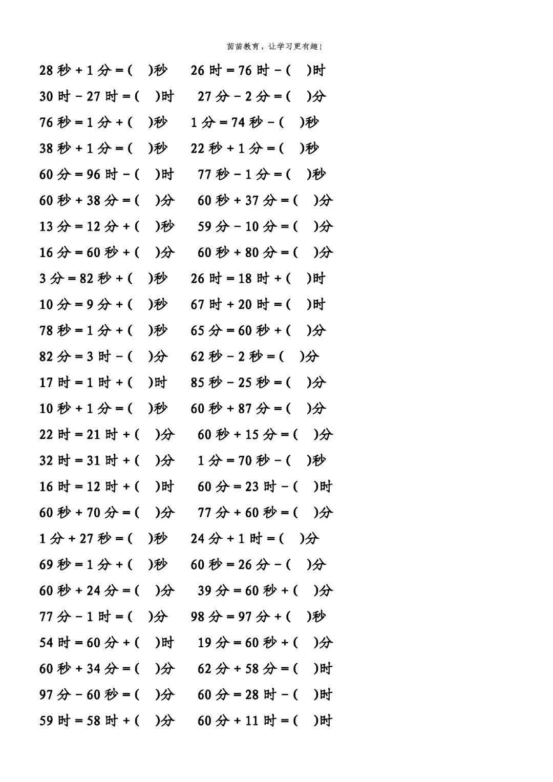 分钟计算