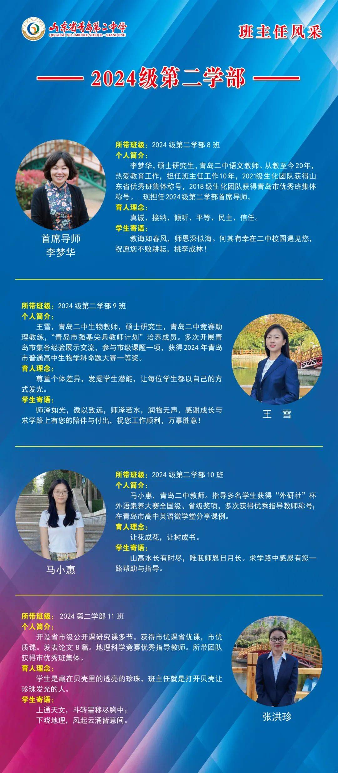 【陪伴成长·感恩有您】青岛二中第四届班主任节系列活动