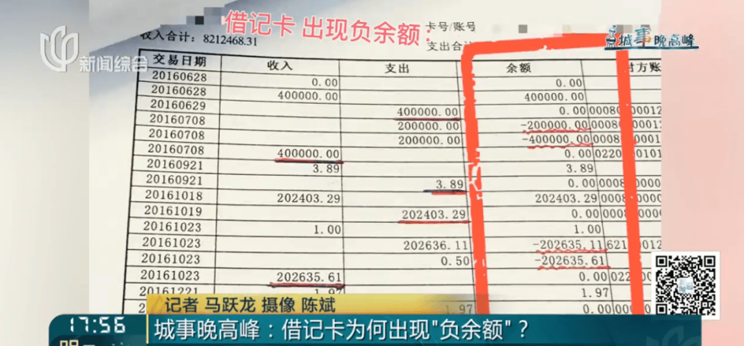 。李阿姨明明办的是借记卡，是没有透支功能的，为何会出现负数流水呢？