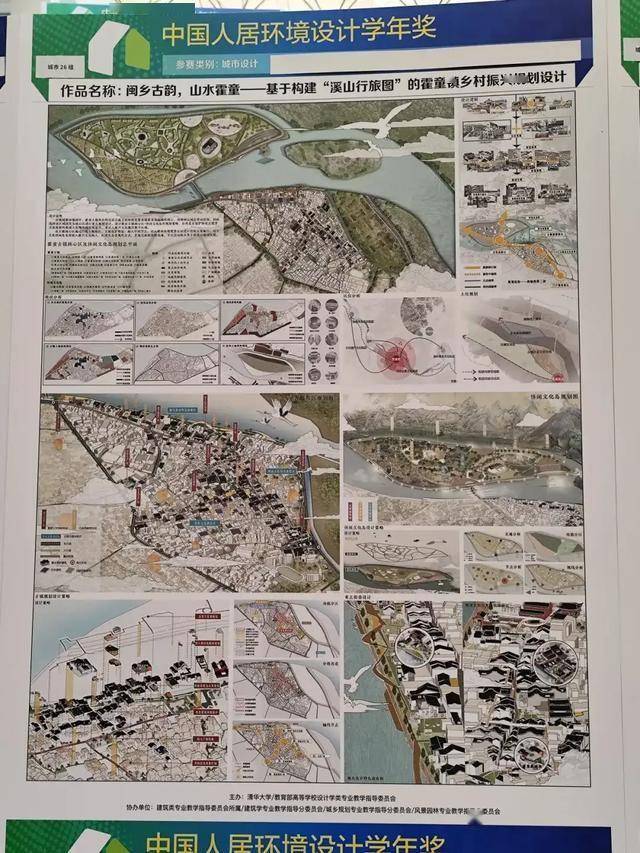 2024第十届中国人居环境设计学年奖城市设计类作品_片区_视角_空间