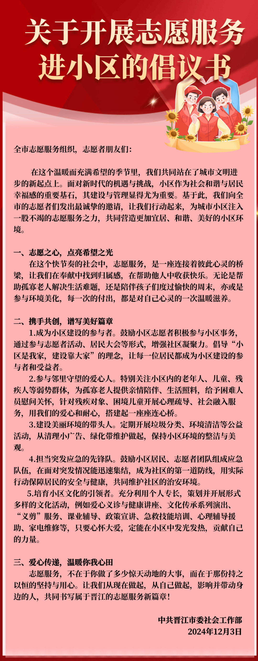 赢博体育晋江市开展“贡献志愿力量 创造美好生活”系列主题活动启动仪式(图2)