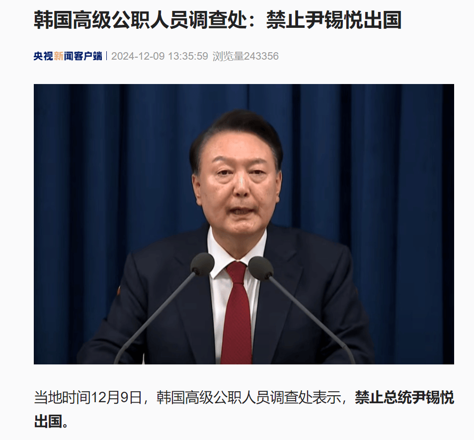 韩国总统尹锡悦，被禁止出国！ -华闻时空