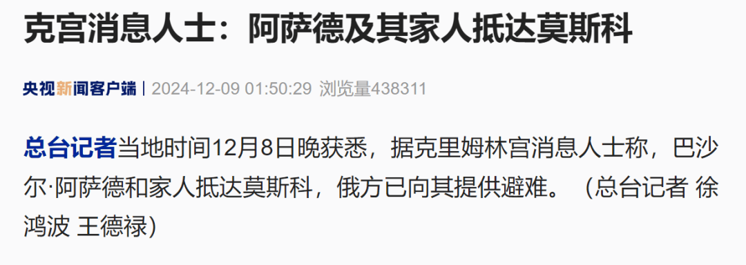 阿薩德行蹤最新披露，敘利亞政變當晚發(fā)生了什么？
