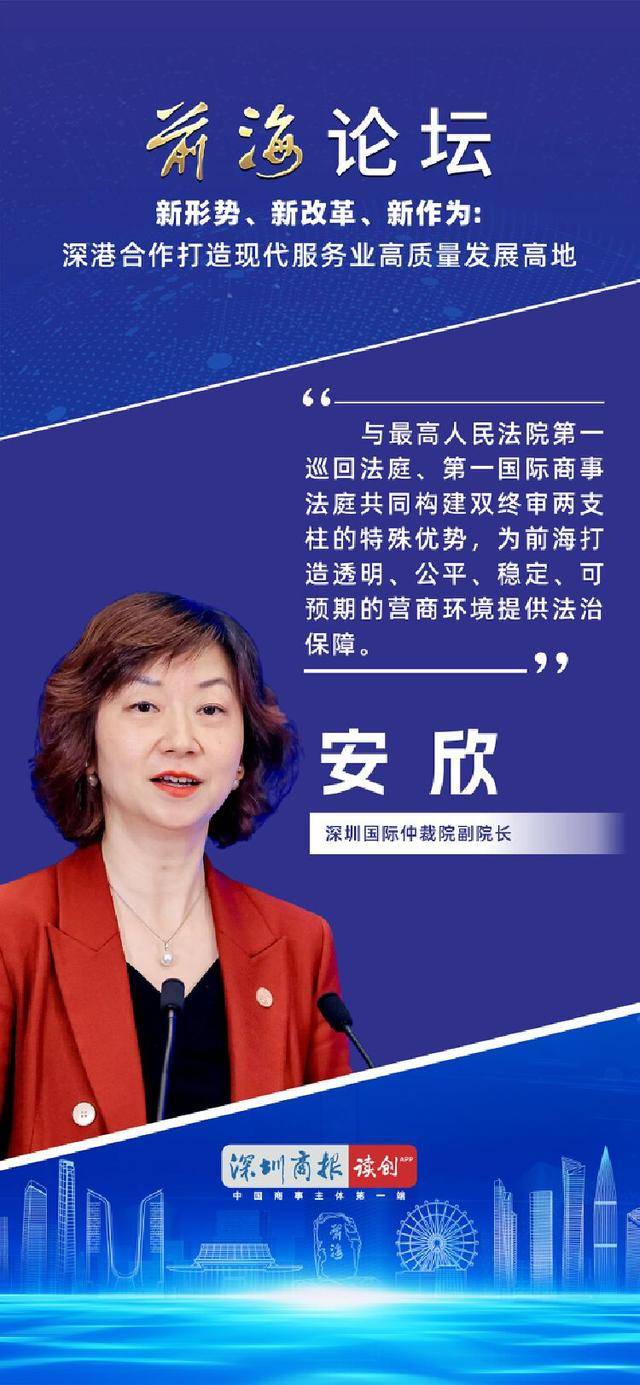 前海论坛｜安欣：以国际仲裁高质量发展，助力前海高水平对外开放_搜狐网