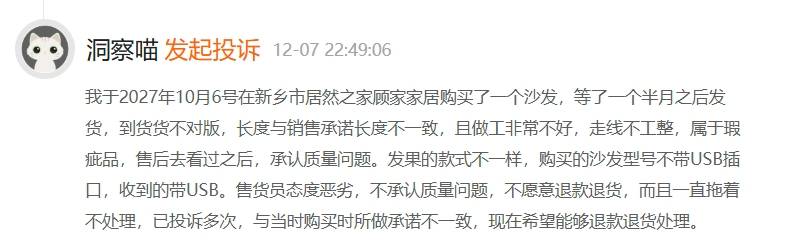 家居沙发质量频现问题 货不对版凯发K8国际版消费者投诉：顾家(图1)