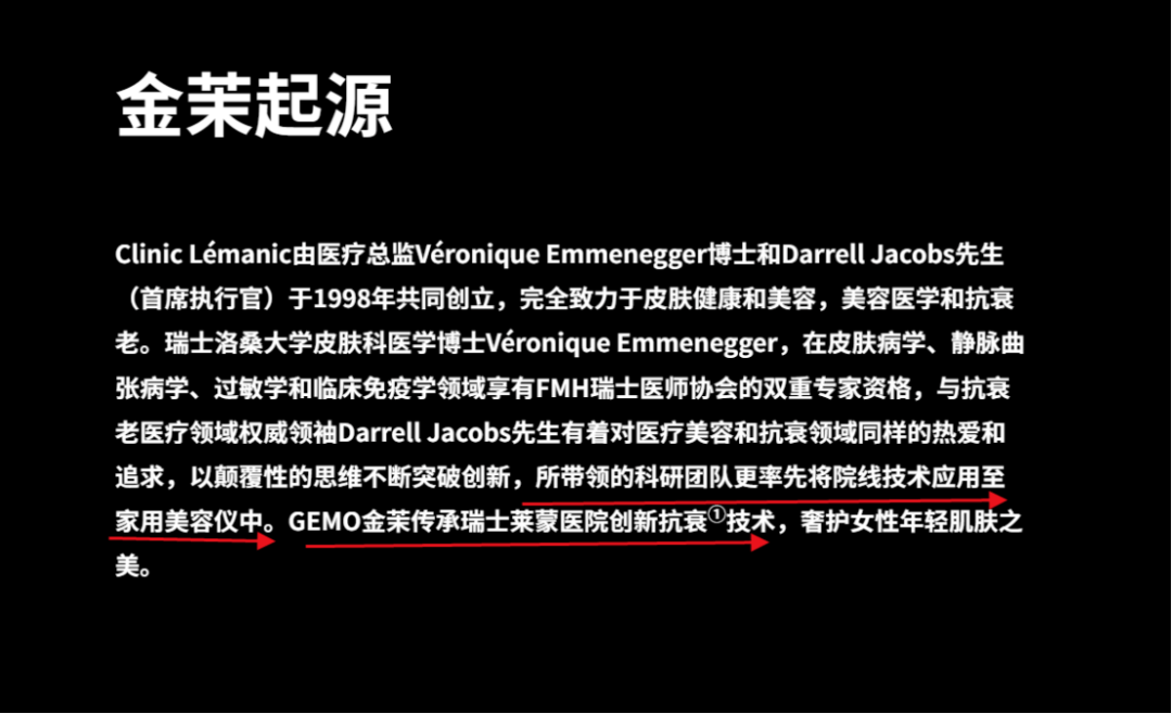 巩俐代言的GEMO美容仪:源于瑞士是否可信 又一个假洋牌?(图7)