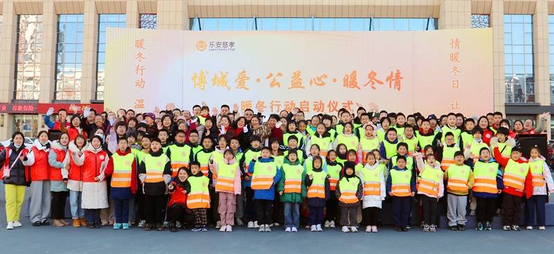 乐安慈孝志愿服务发展中心2024年“暖冬行动”启动仪式隆重举行