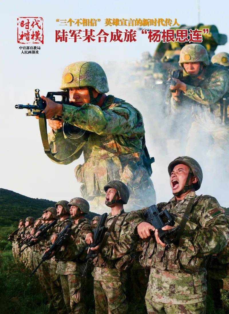 时代楷模:陆军某合成旅"杨根思连"时代楷模:国网四川电力成都高新连