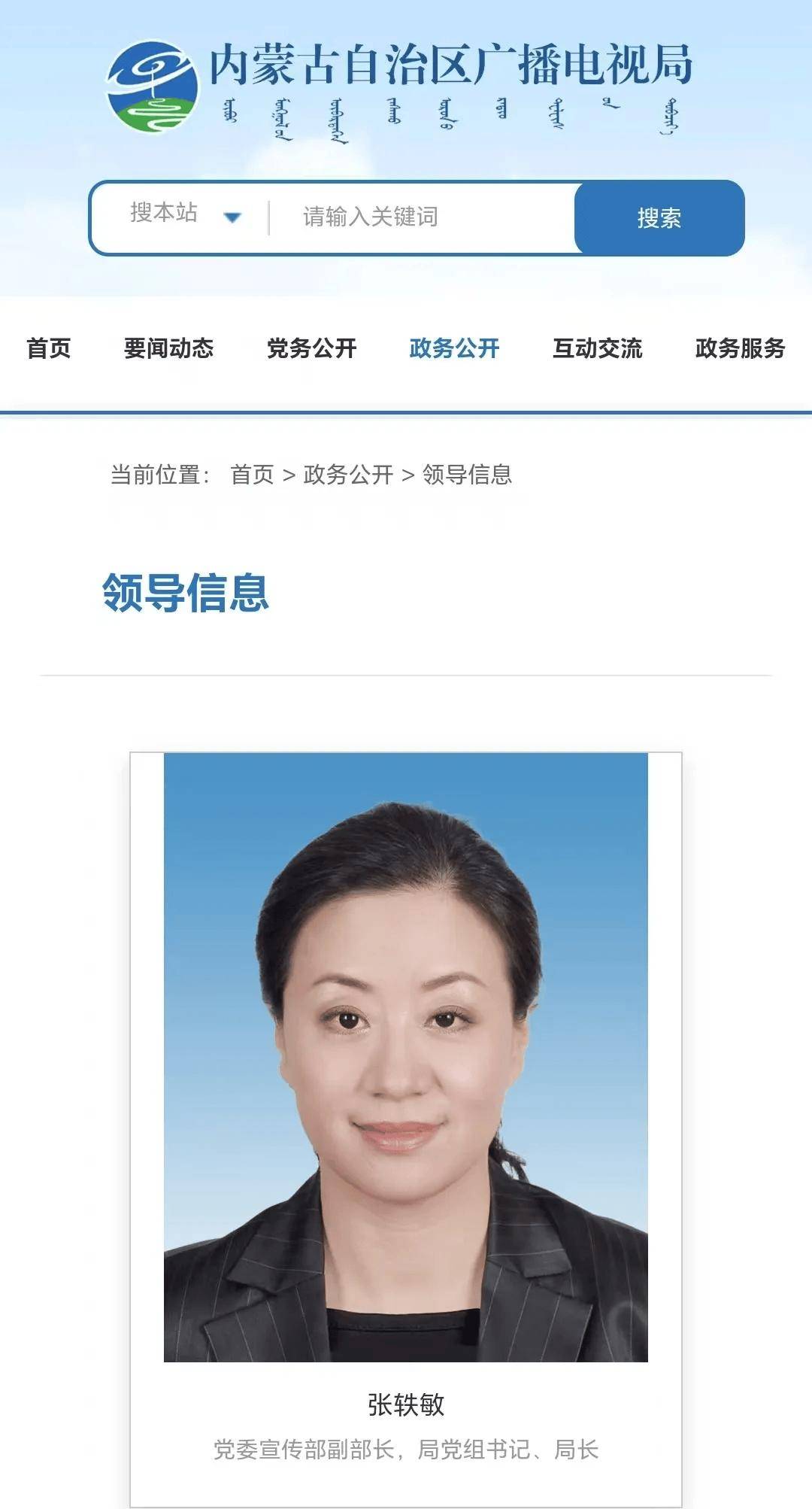 一省级广电局,迎来新任女局长!