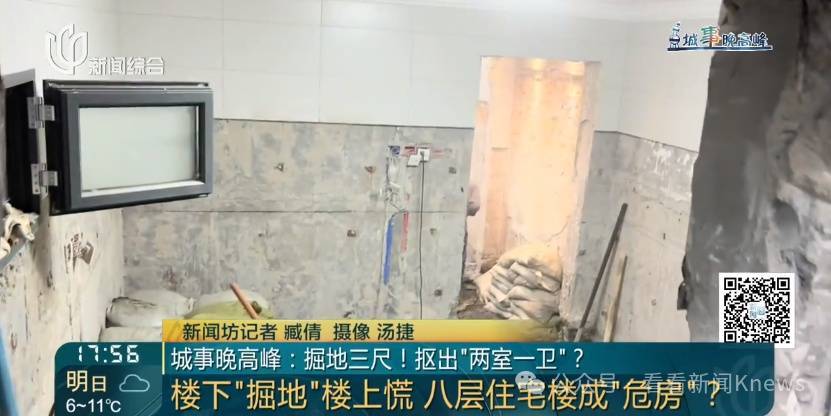 防水工程为名实则掘地三尺 上海一底楼业主竟向下挖出“两室一卫”星空体育下载(图1)