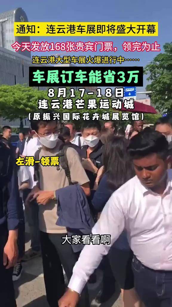 连云港车展火爆来袭,限时免费门票,快来领吧!