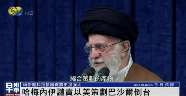 哈梅内伊首次回应叙利亚局势,"9月起已经警告巴沙尔政府有威胁" 哈梅内伊首次回应叙利亚局势,"9月起已经警告巴沙尔政府有威胁"