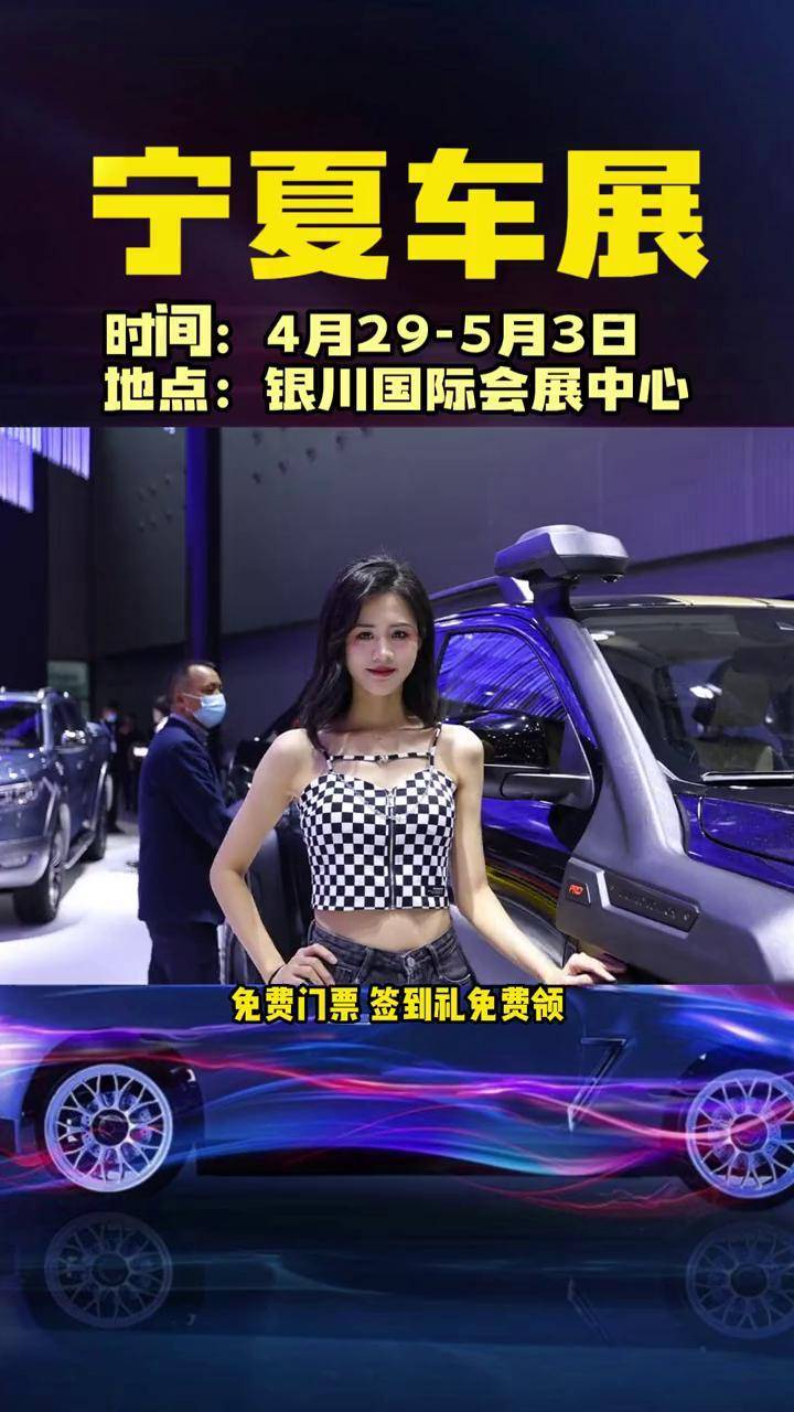 2023宁夏五一国际车展 来了,4月29