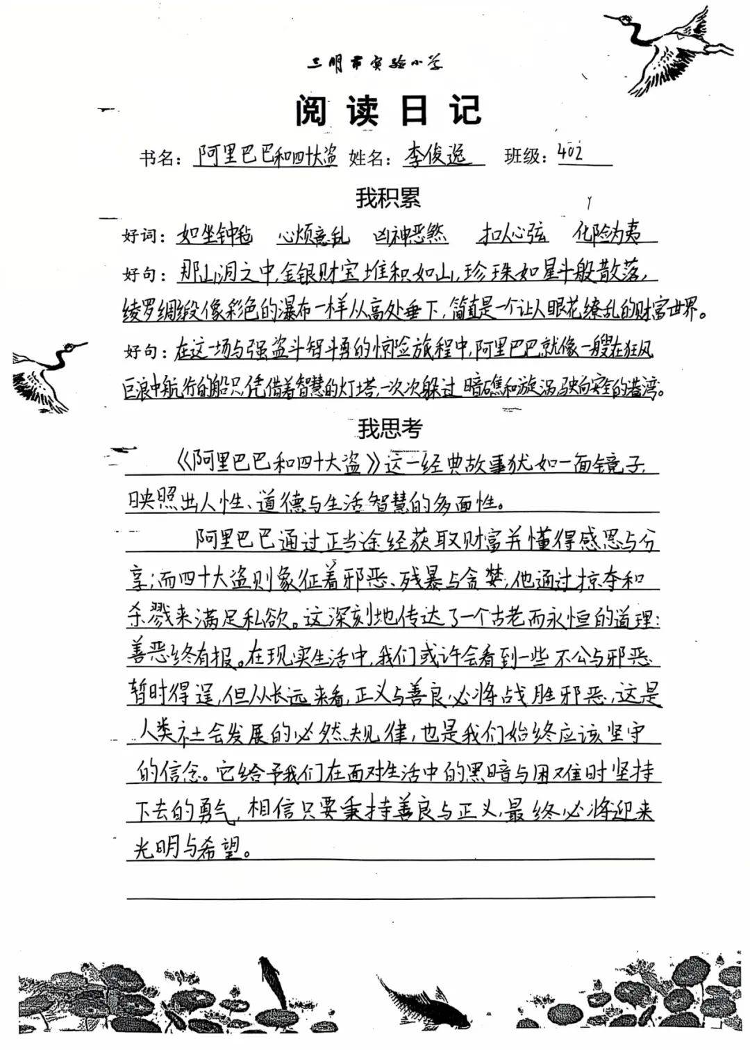 校园动态|书香满园,笔墨绽放