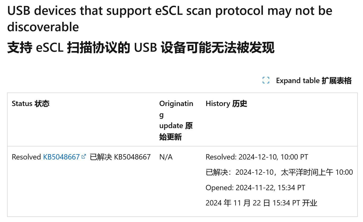 微软修复扫描仪 USB 连接问题，解除 Win11 24H2 升级限制