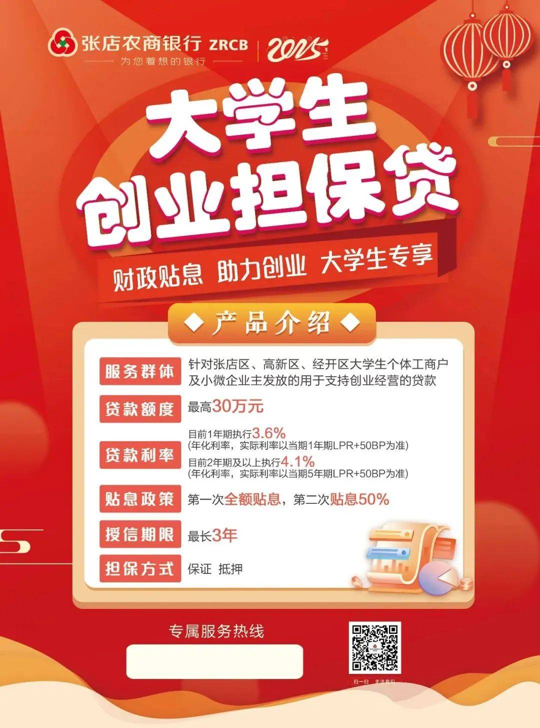 创业贷在哪个银行(创业贷哪个银行利息低)