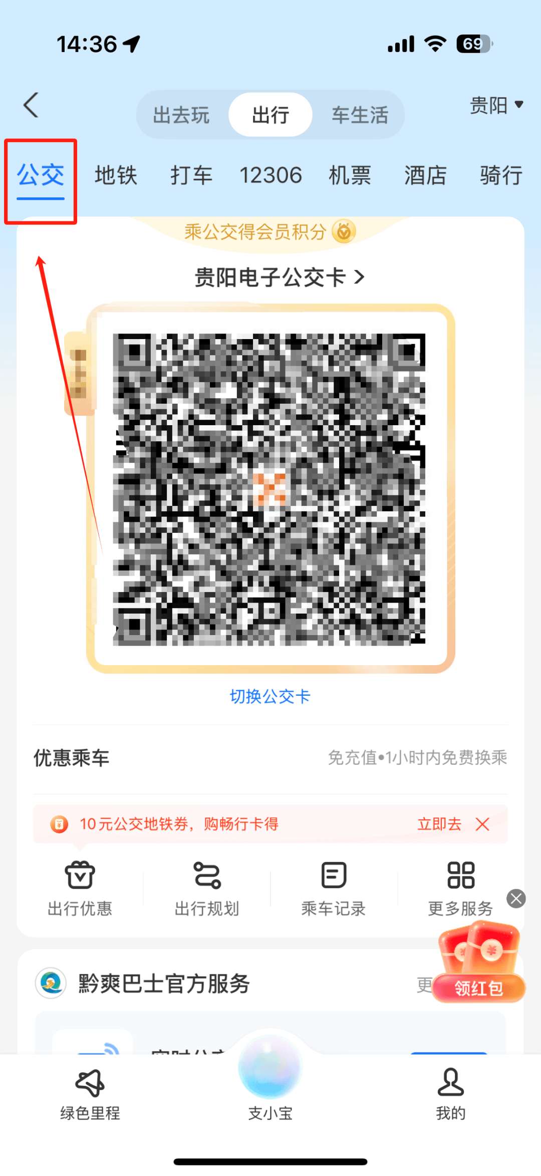 目前该优惠券贵阳仅支持在公交乘车码使用,支付宝地铁储值乘车码暂不