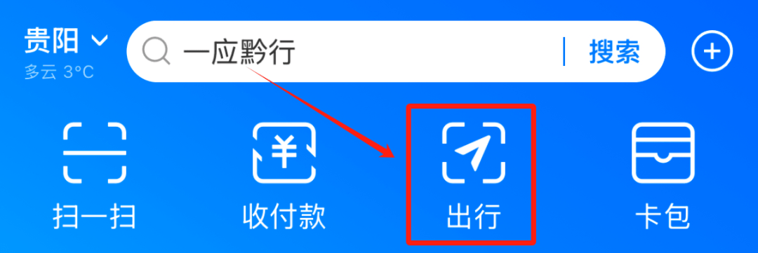 目前该优惠券贵阳仅支持在公交乘车码使用,支付宝地铁储值乘车码暂不