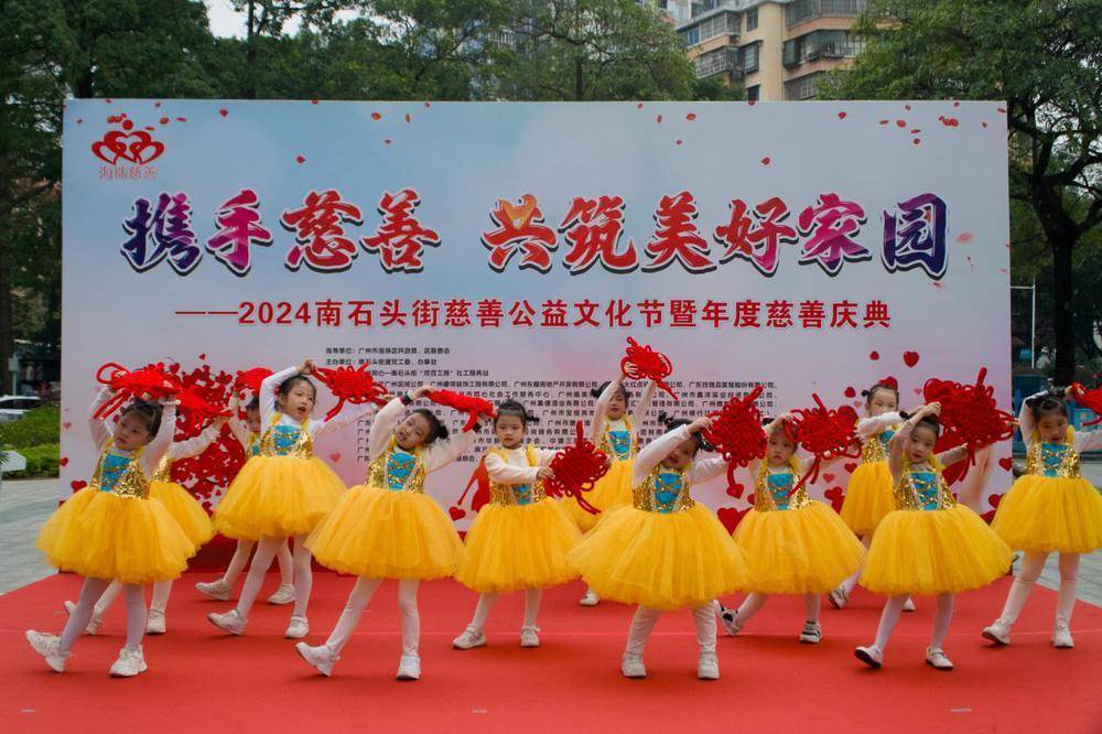 以慈善之力赋能社区服务，广州海珠南石头街举办慈善公益文化节