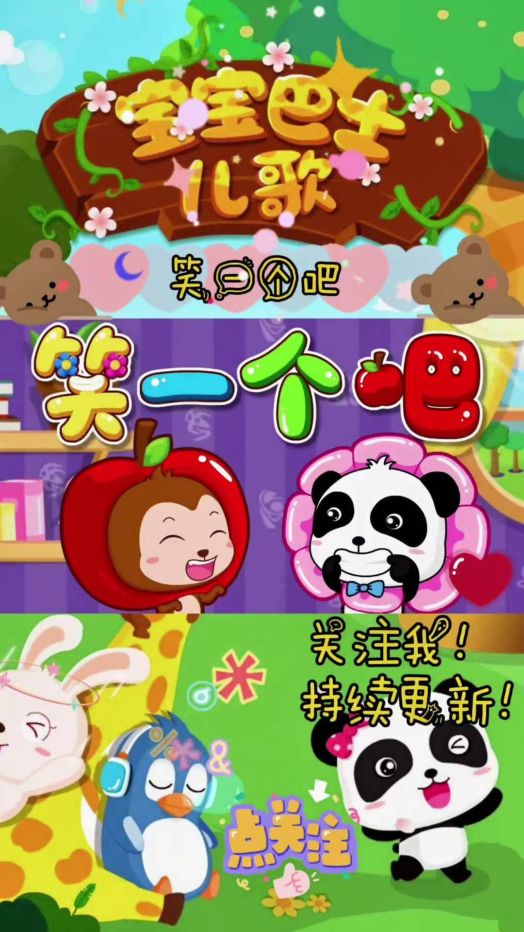 宝宝巴士儿歌-《笑一个吧》早教 动画 儿歌 宝宝巴士儿歌 儿童早教