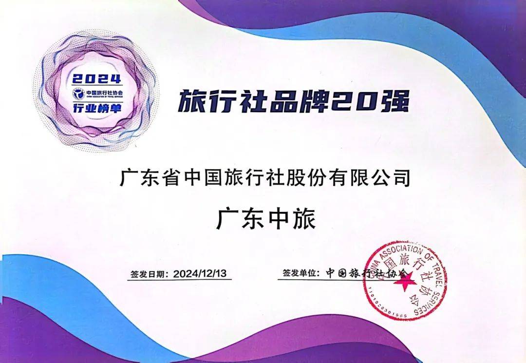 广东旅行社：引领旅游潮流