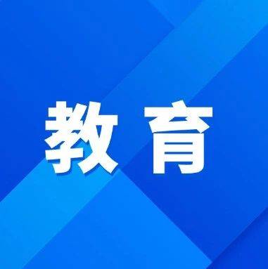 增设40个新专业!教育部最新发布→_技术_产业_应用