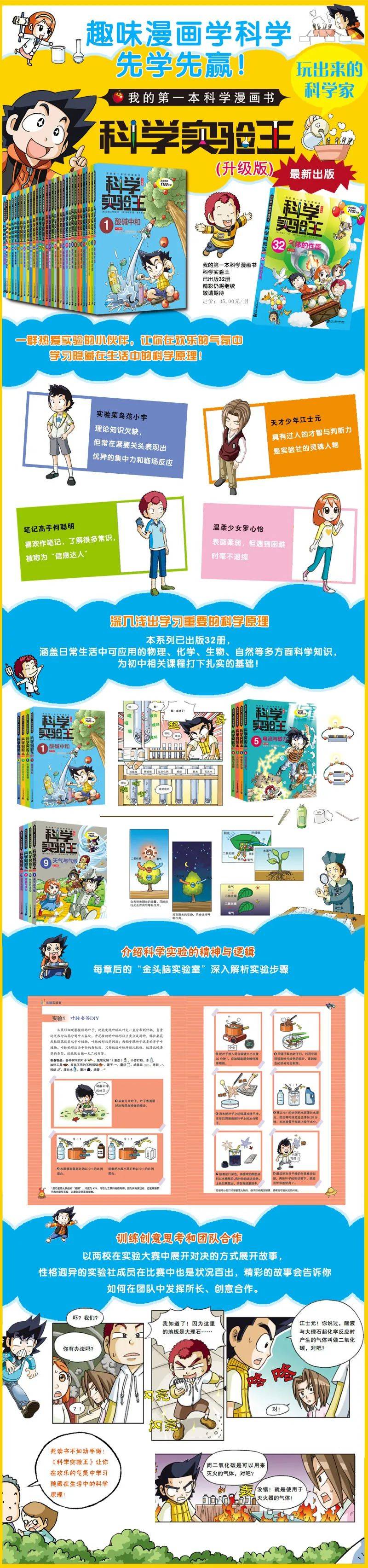 科学实验王科学发明王让很多510岁的小朋友爱上了科学阅读