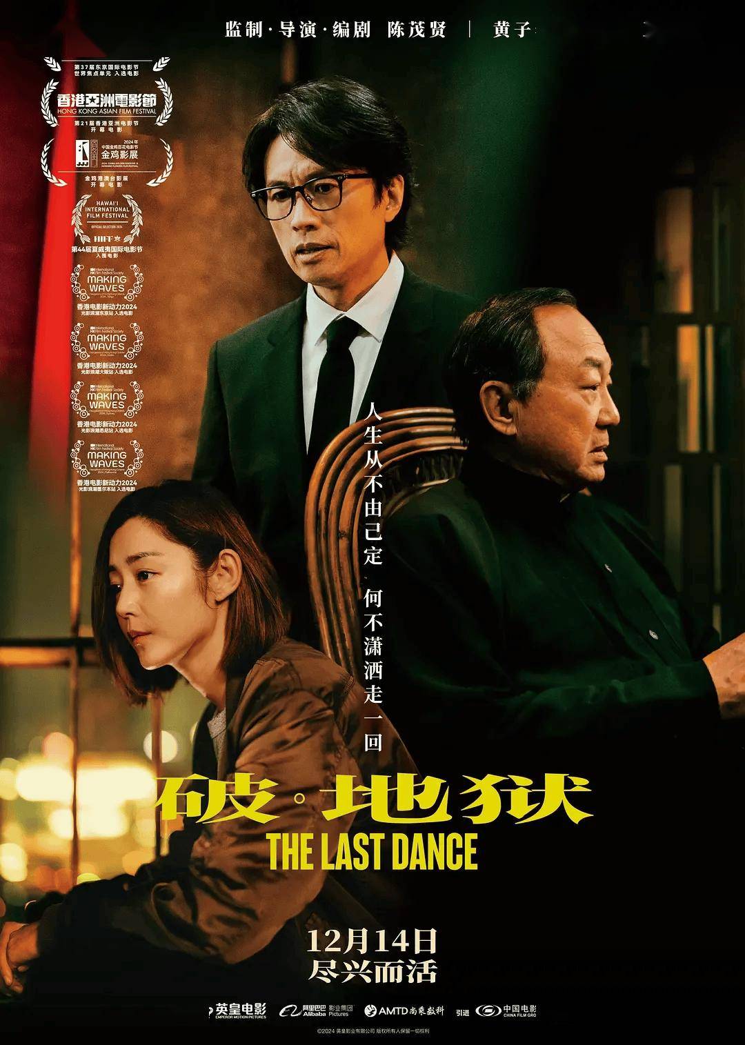 〈破·地狱〉背后：导演48次改结局的执着，〈破·地狱〉：传承非遗与探索生死的港片